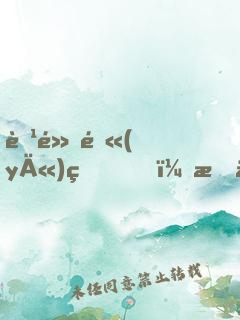 腹黑醫(yī)生，愛你上癮
